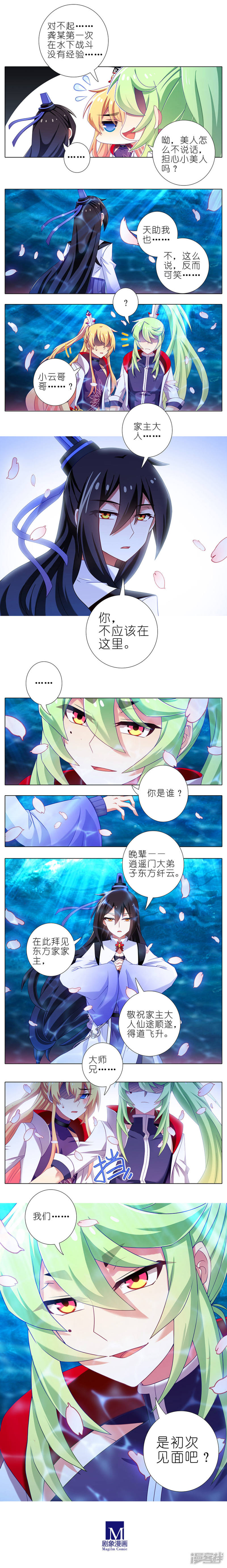 我家大师兄脑子有坑第372话