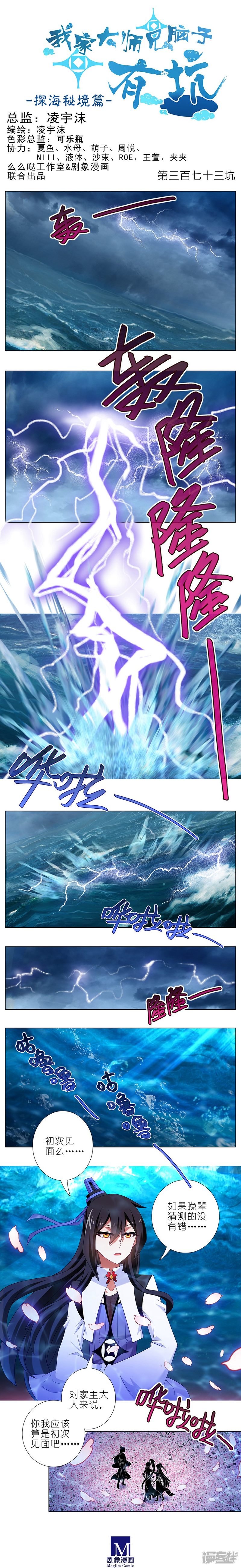 我家大师兄脑子有坑第373话