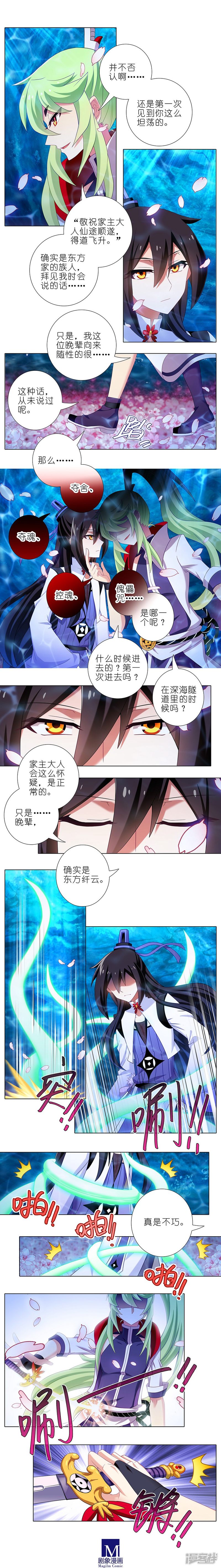 我家大师兄脑子有坑第373话