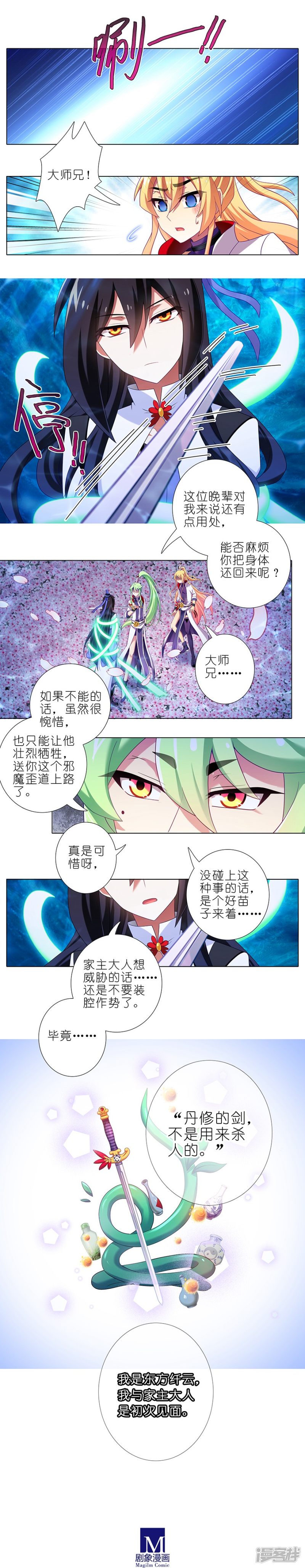 我家大师兄脑子有坑第373话