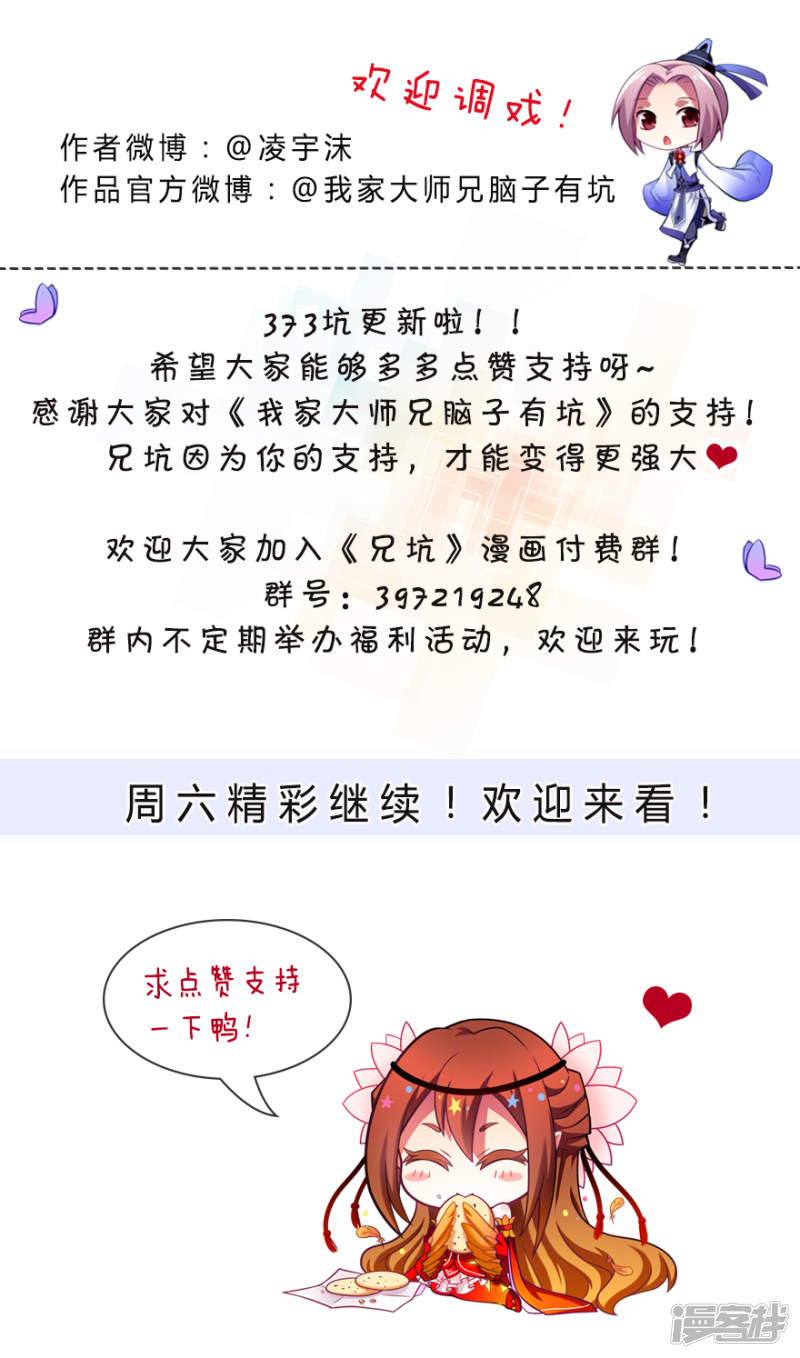 我家大师兄脑子有坑第373话