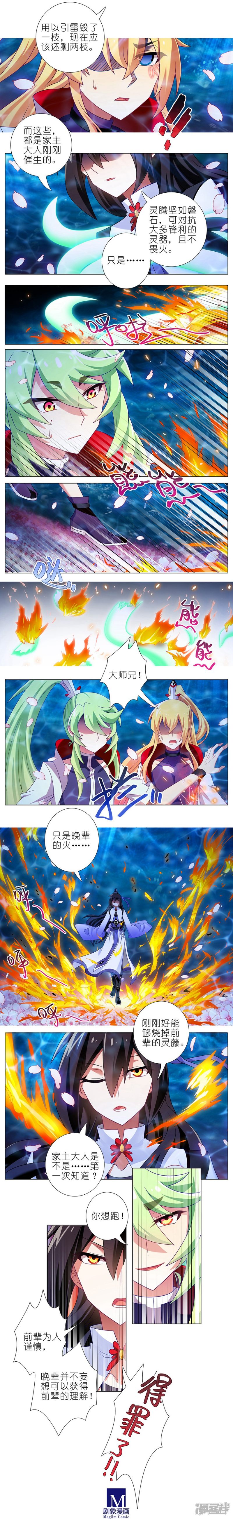 我家大师兄脑子有坑第374话