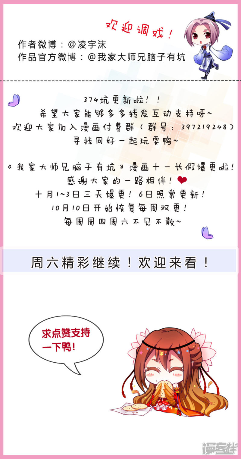 我家大师兄脑子有坑第374话