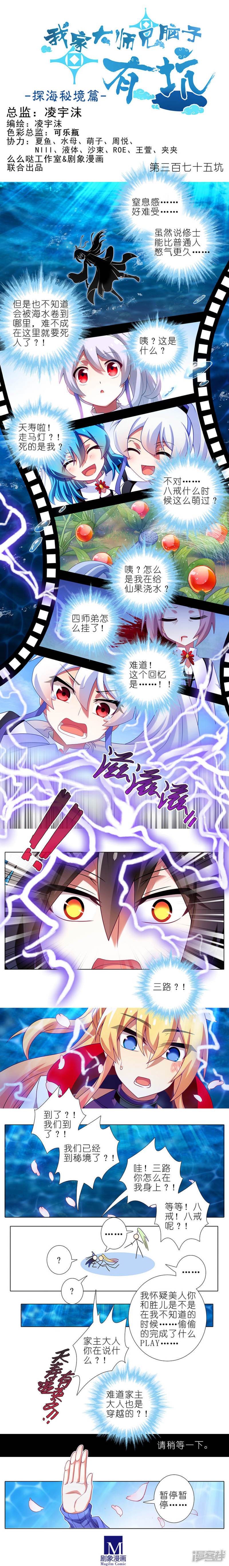 我家大师兄脑子有坑第375话