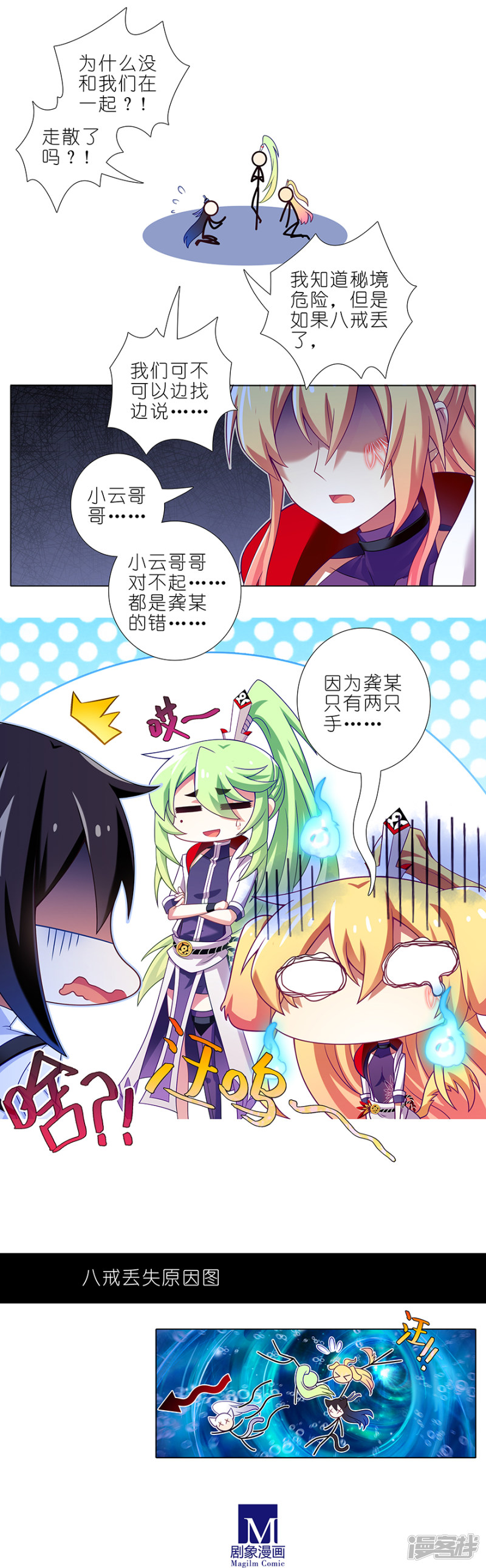 我家大师兄脑子有坑第375话