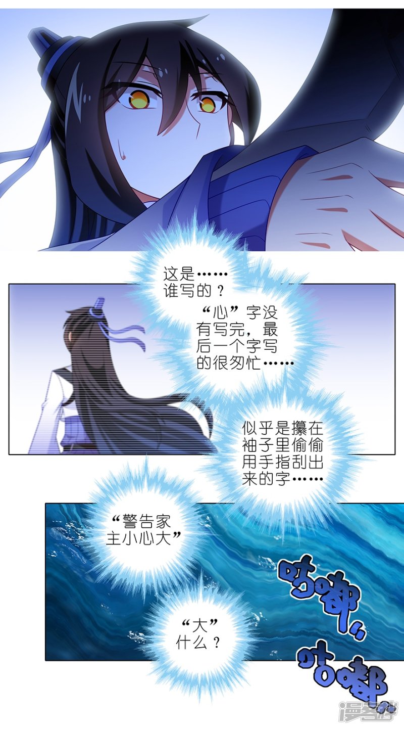 我家大师兄脑子有坑第376话