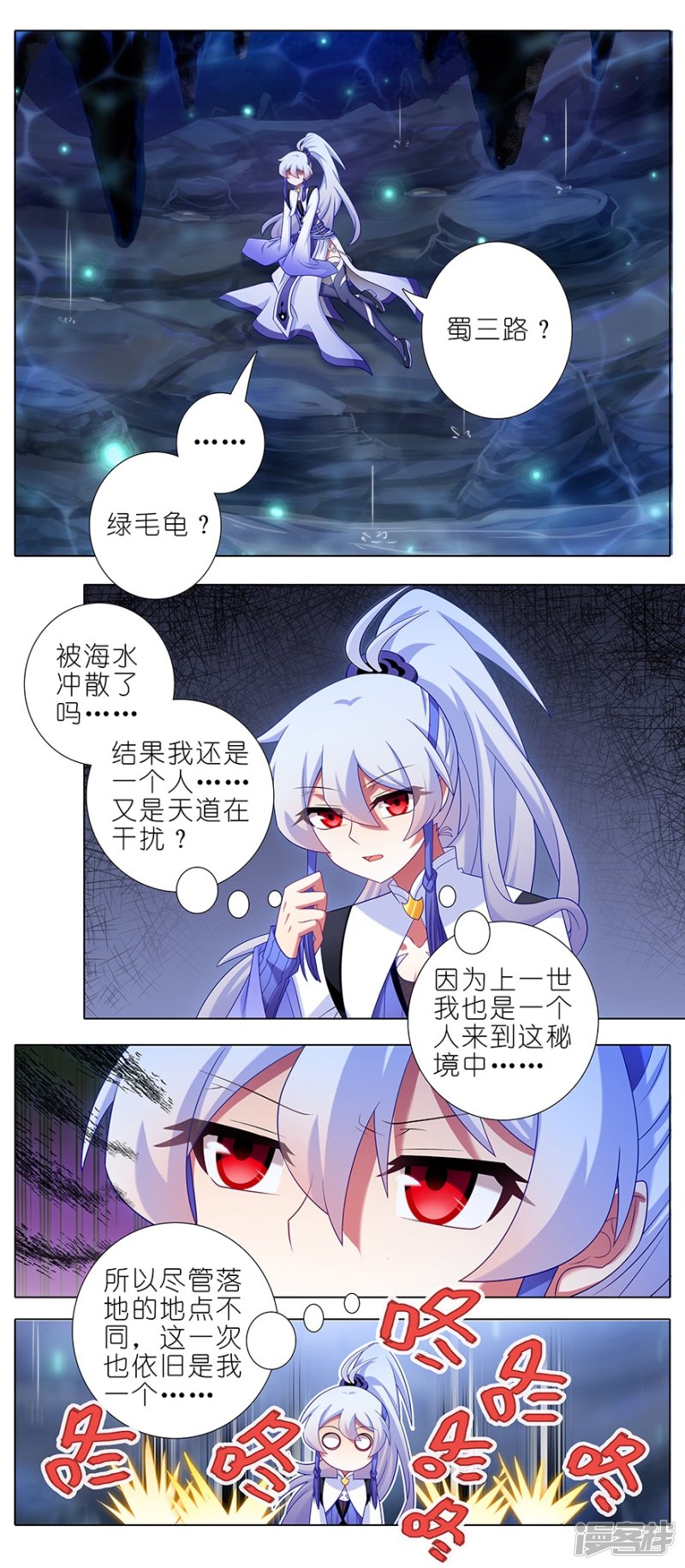 我家大师兄脑子有坑第376话