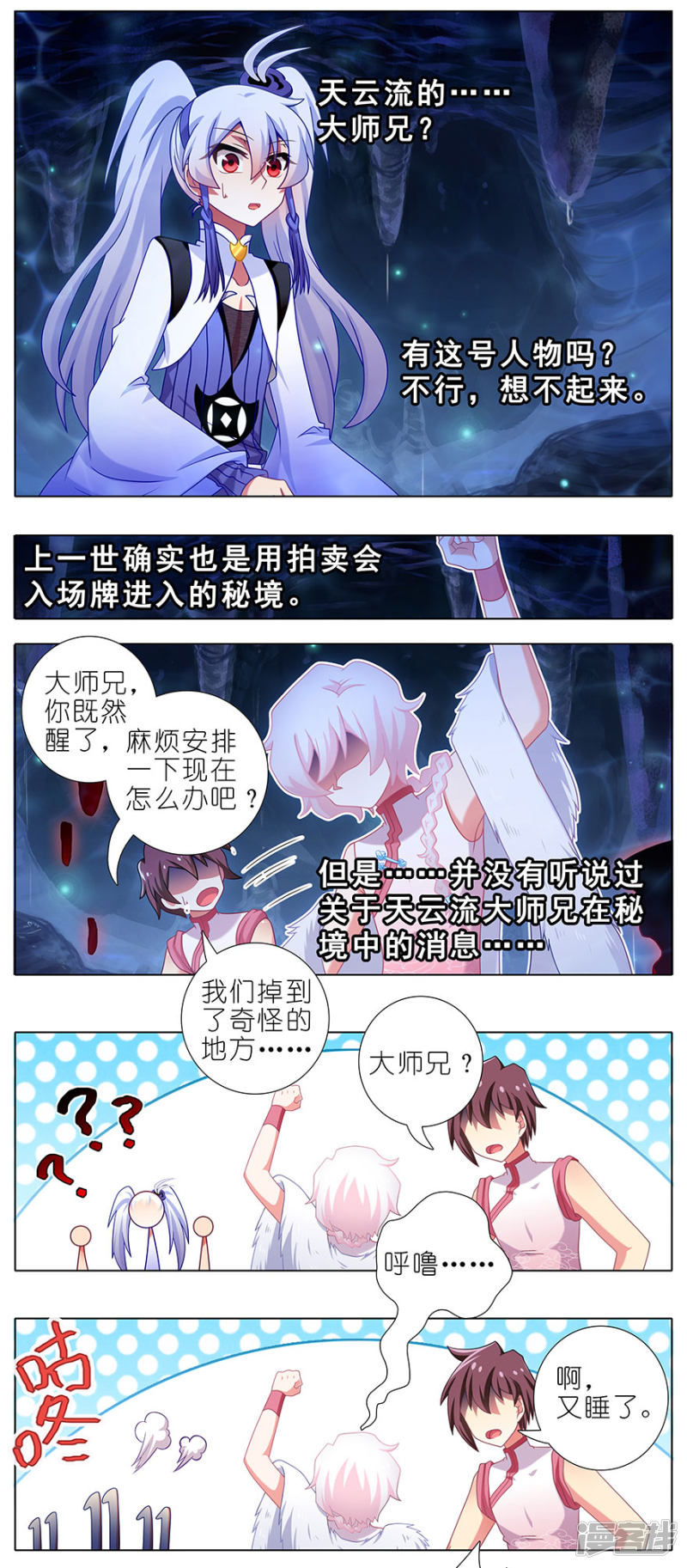 我家大师兄脑子有坑第378话
