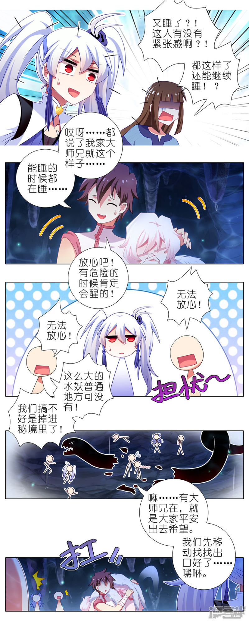 我家大师兄脑子有坑第378话