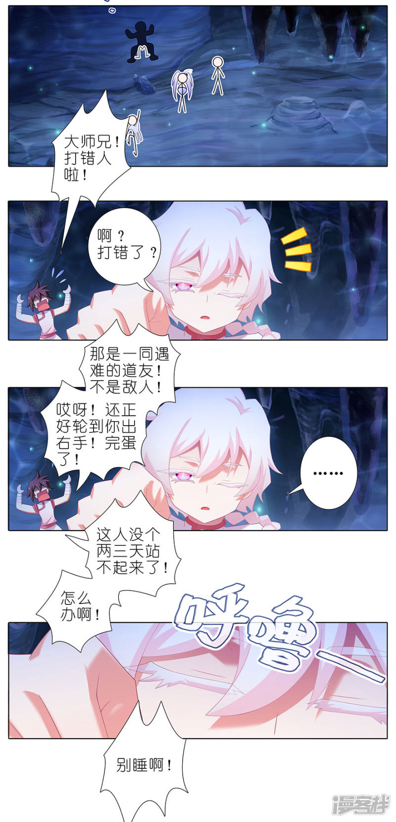 我家大师兄脑子有坑第378话