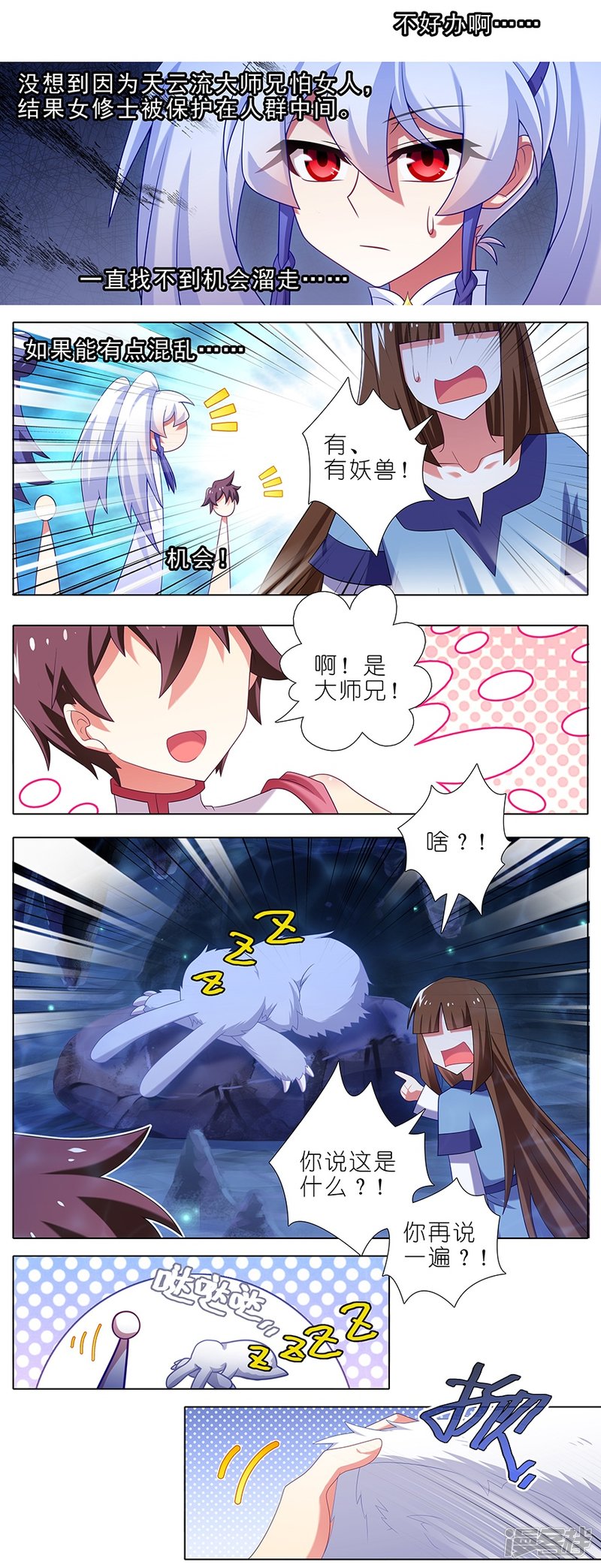 我家大师兄脑子有坑第379话