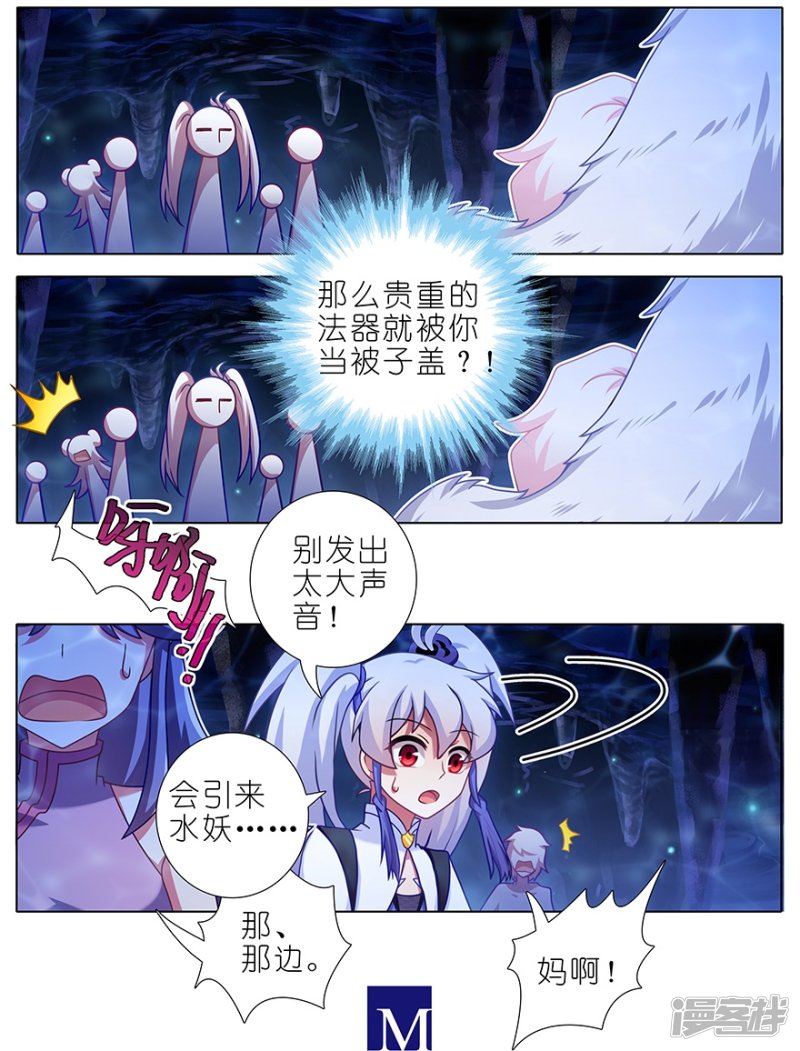 我家大师兄脑子有坑第379话