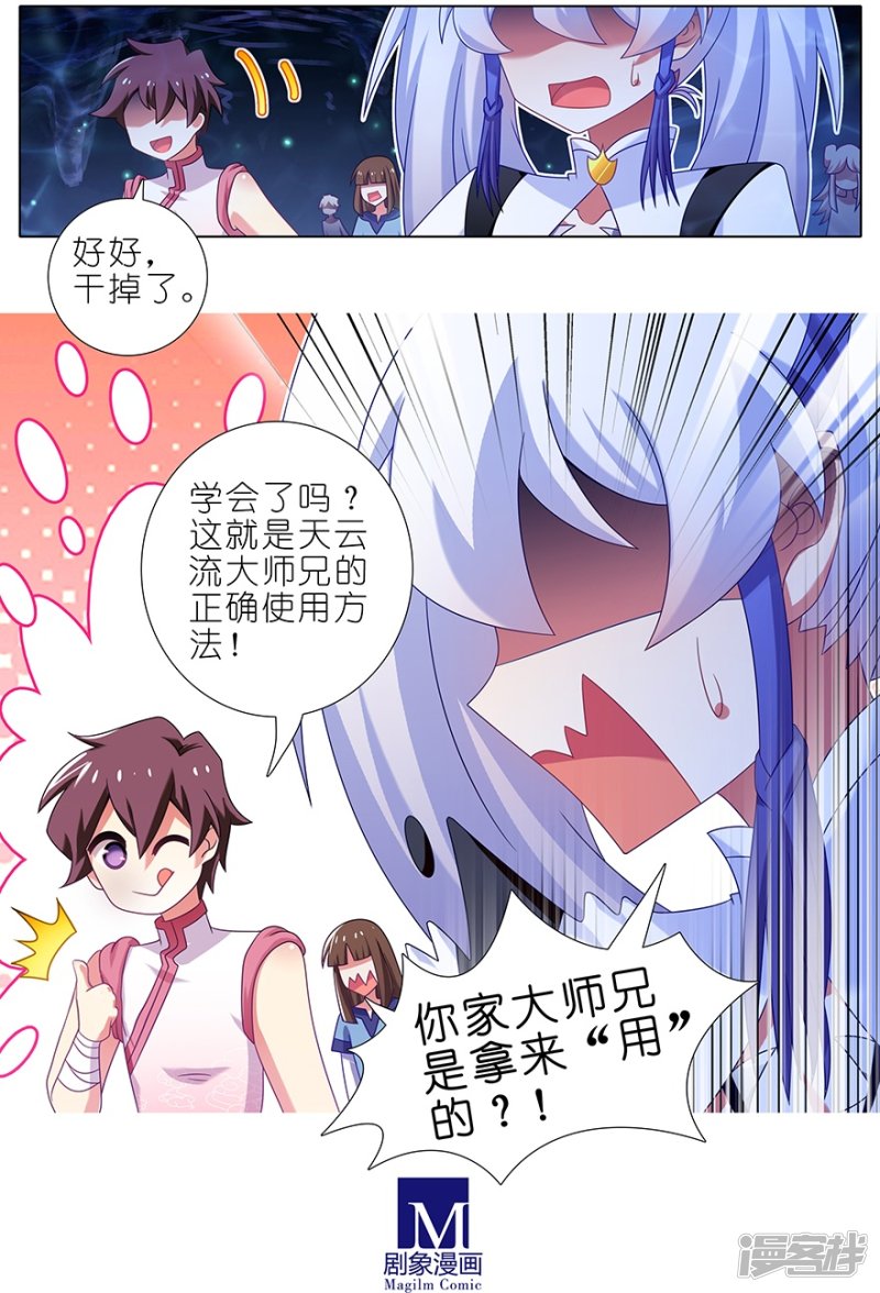 我家大师兄脑子有坑第379话