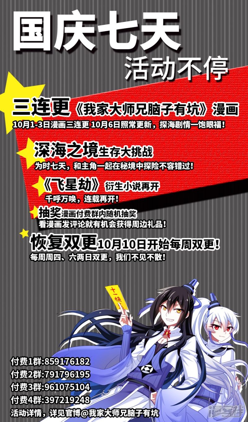 我家大师兄脑子有坑第379话