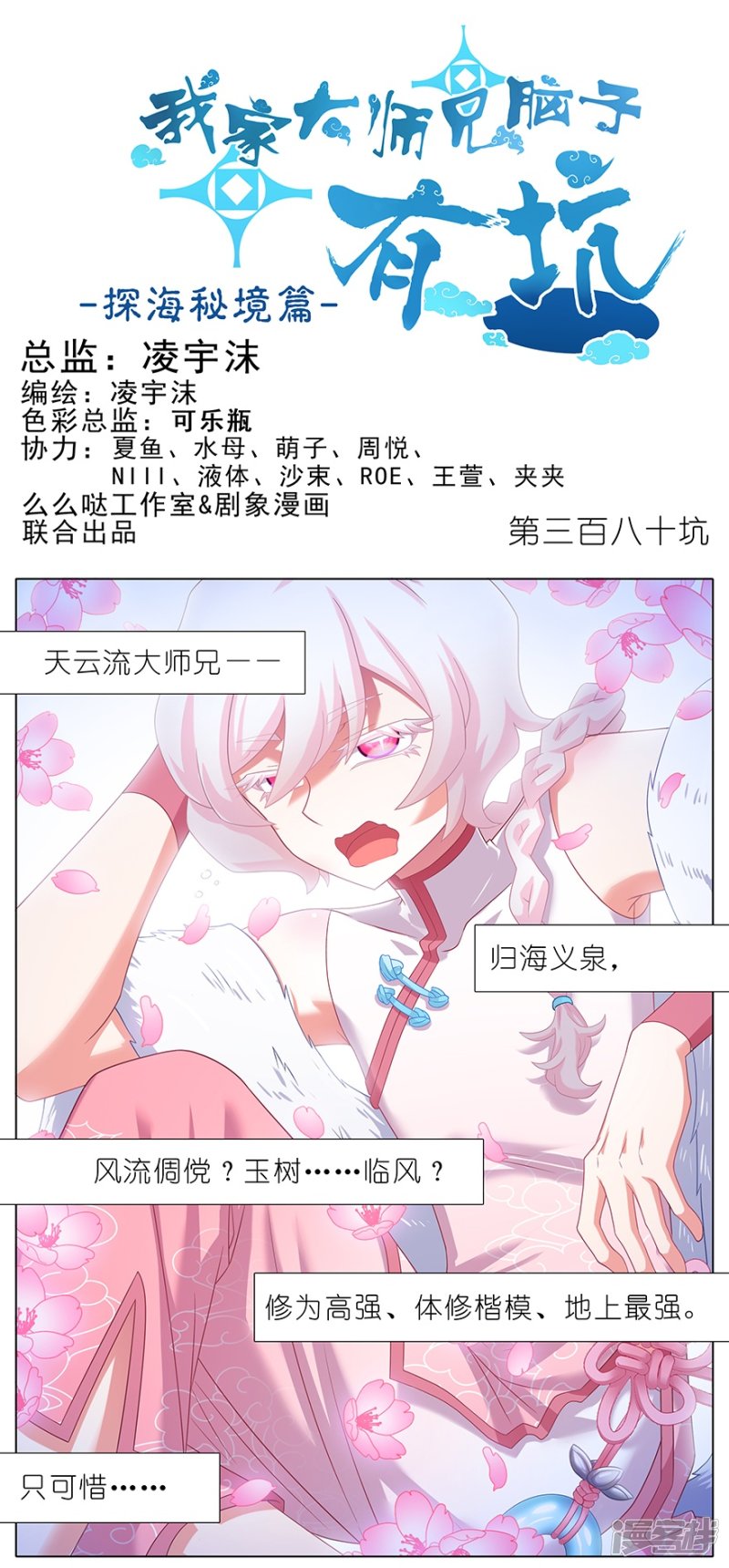 我家大师兄脑子有坑第380话