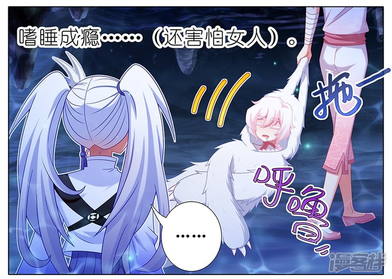 我家大师兄脑子有坑第380话