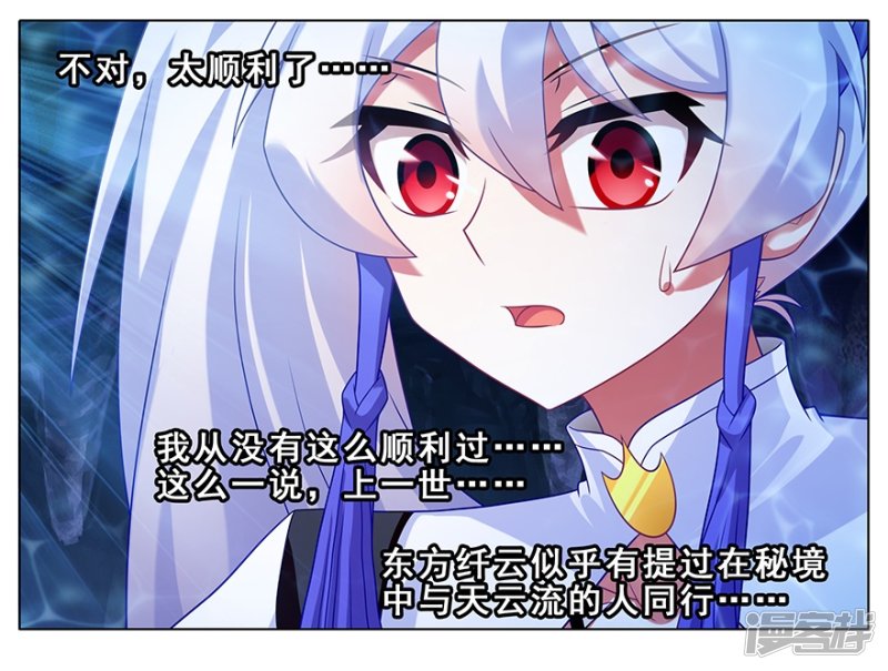 我家大师兄脑子有坑第380话