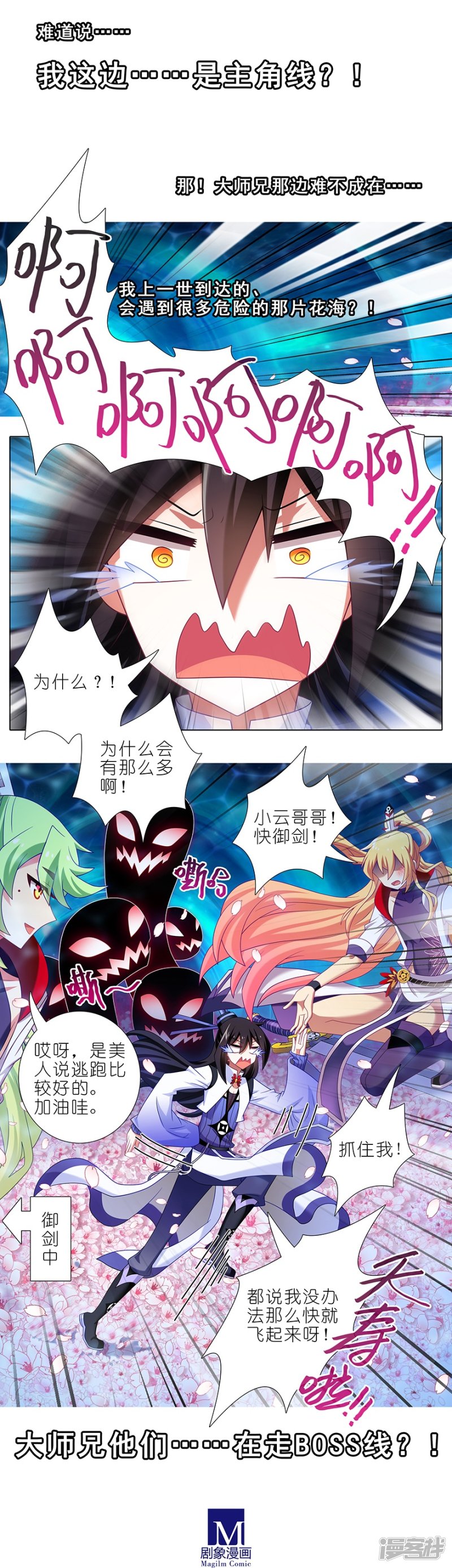 我家大师兄脑子有坑第380话