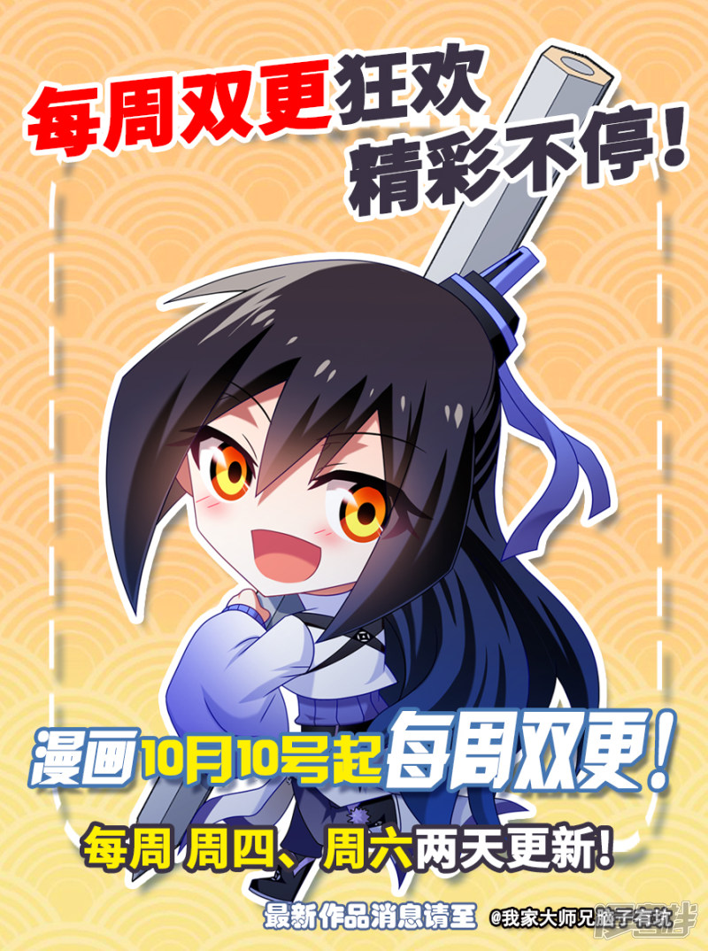我家大师兄脑子有坑第380话