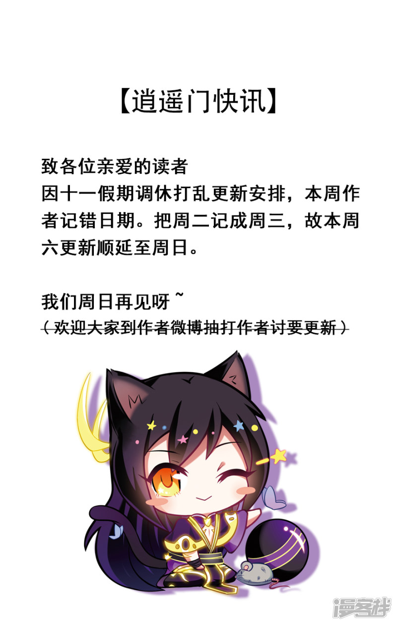 我家大师兄脑子有坑第380话