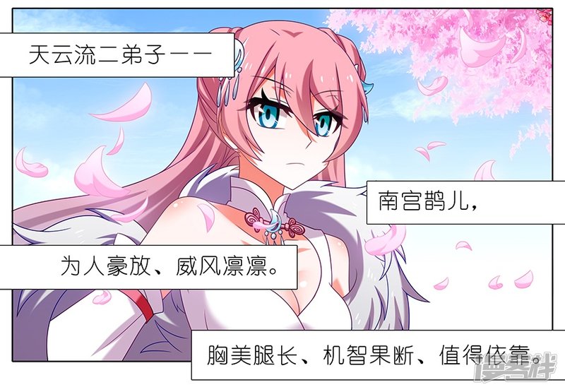 我家大师兄脑子有坑第380话