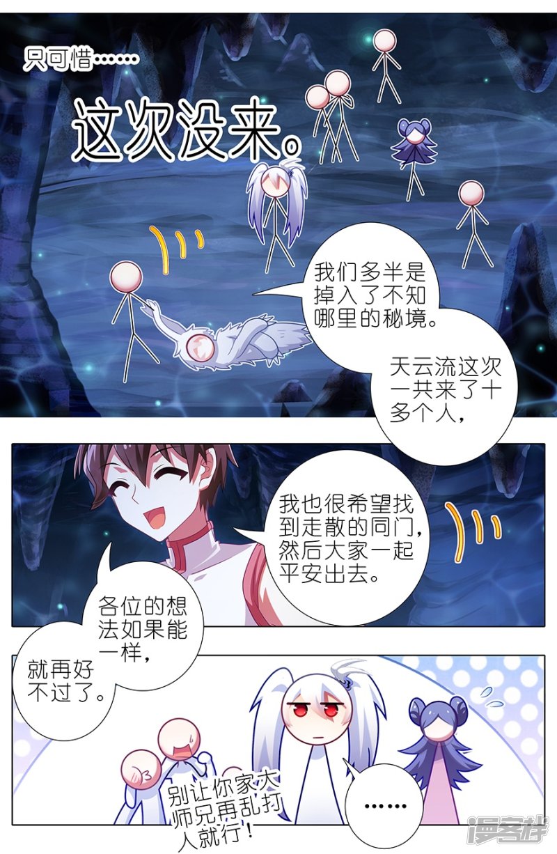 我家大师兄脑子有坑第380话