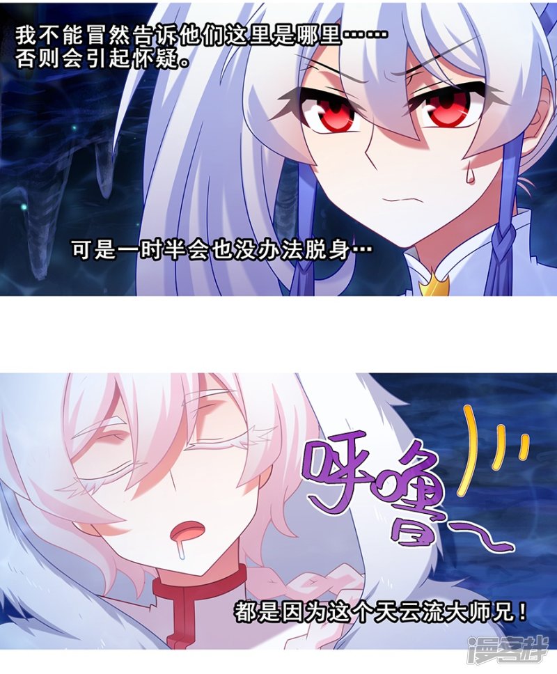 我家大师兄脑子有坑第380话