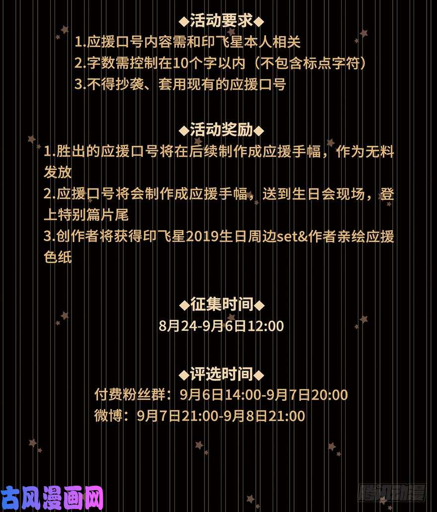 我家大师兄脑子有坑活动：印飞星生日活动和周边上新！