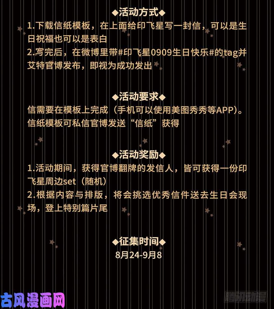 我家大师兄脑子有坑活动：印飞星生日活动和周边上新！