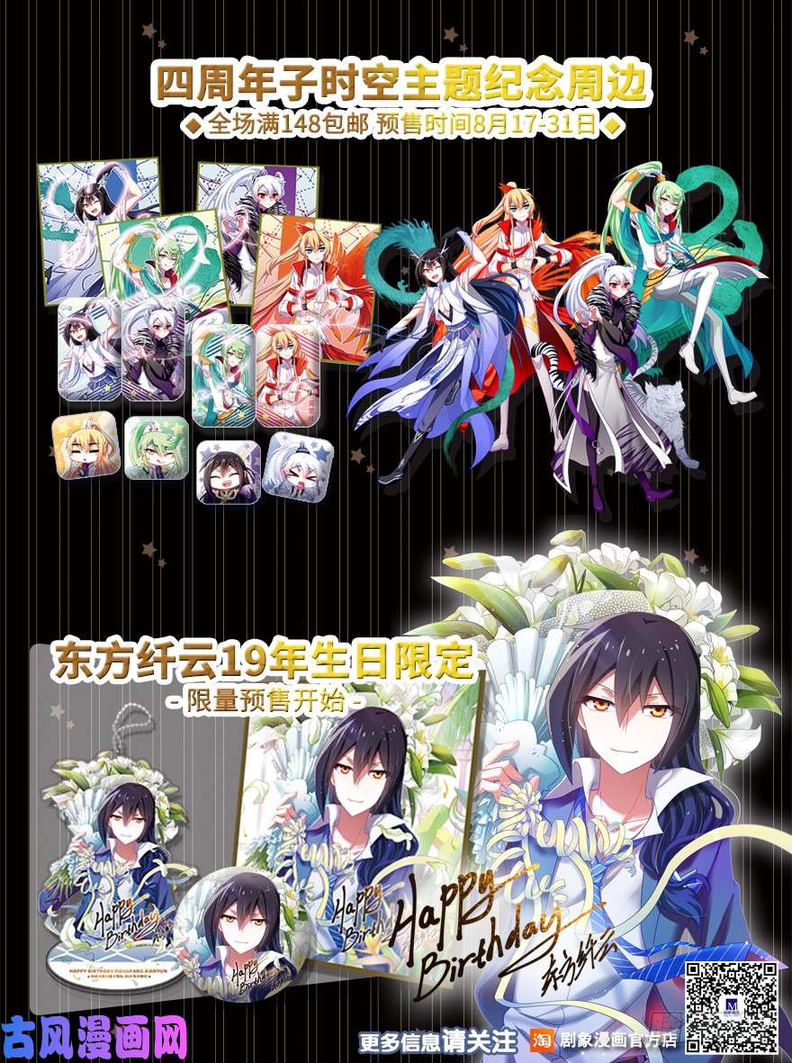 我家大师兄脑子有坑活动：印飞星生日活动和周边上新！