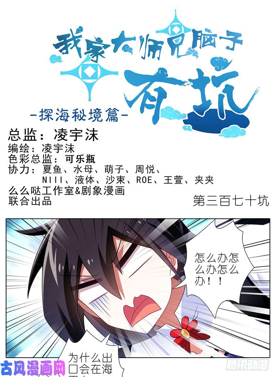 我家大师兄脑子有坑第370坑 电击PLAY？