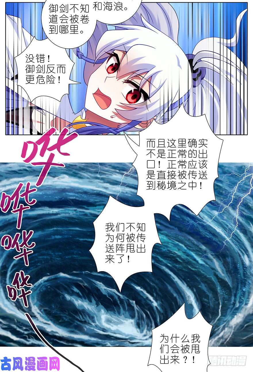 我家大师兄脑子有坑第370坑 电击PLAY？