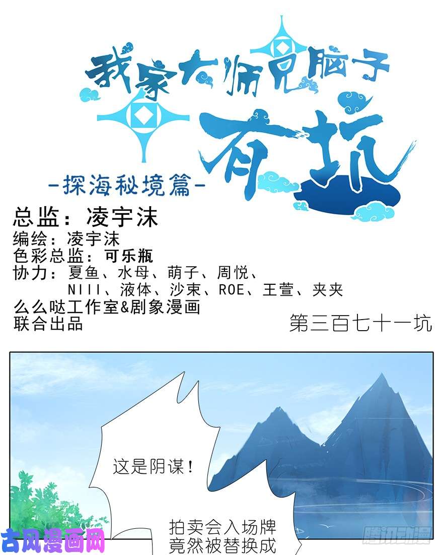 我家大师兄脑子有坑第371坑 又一位大师兄？