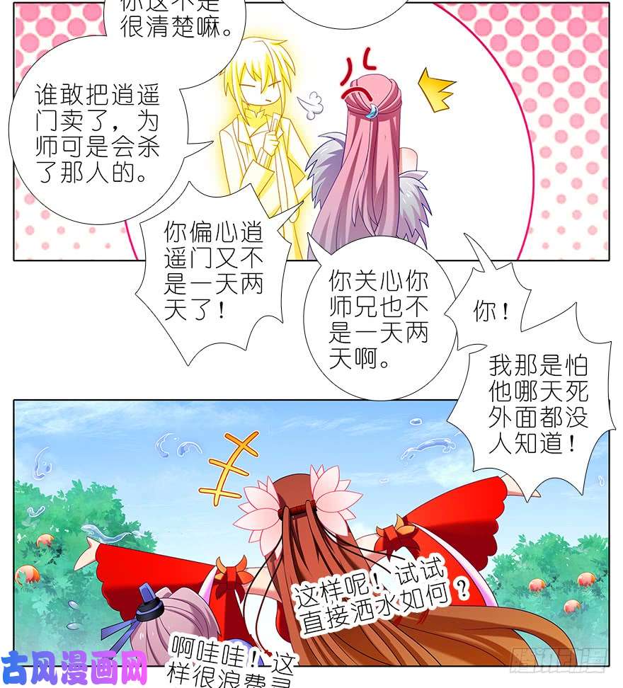我家大师兄脑子有坑第371坑 又一位大师兄？