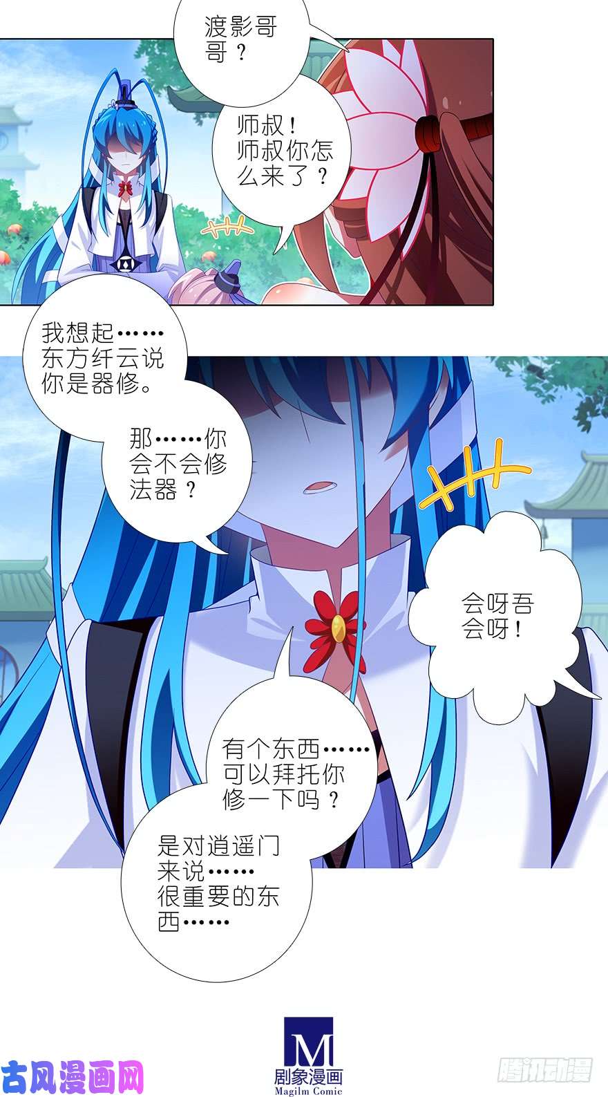 我家大师兄脑子有坑第371坑 又一位大师兄？