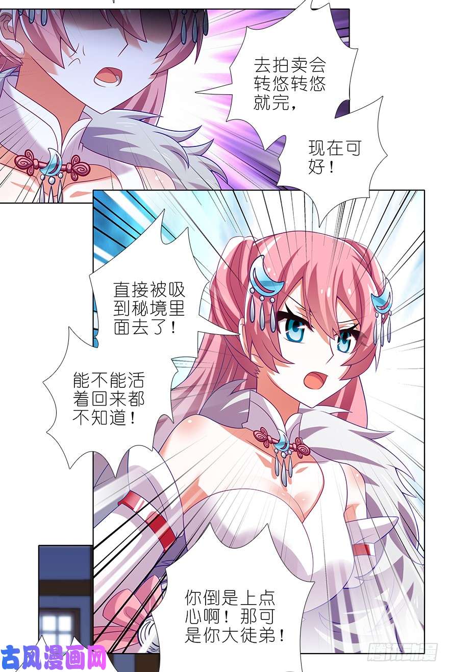 我家大师兄脑子有坑第371坑 又一位大师兄？