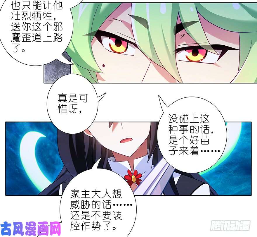 我家大师兄脑子有坑第373坑 大师兄之间的对峙！