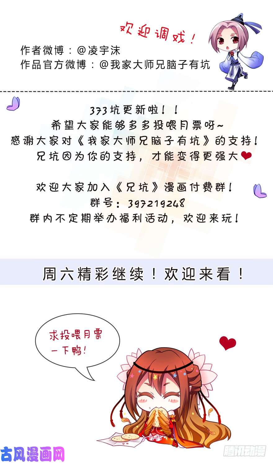 我家大师兄脑子有坑第373坑 大师兄之间的对峙！
