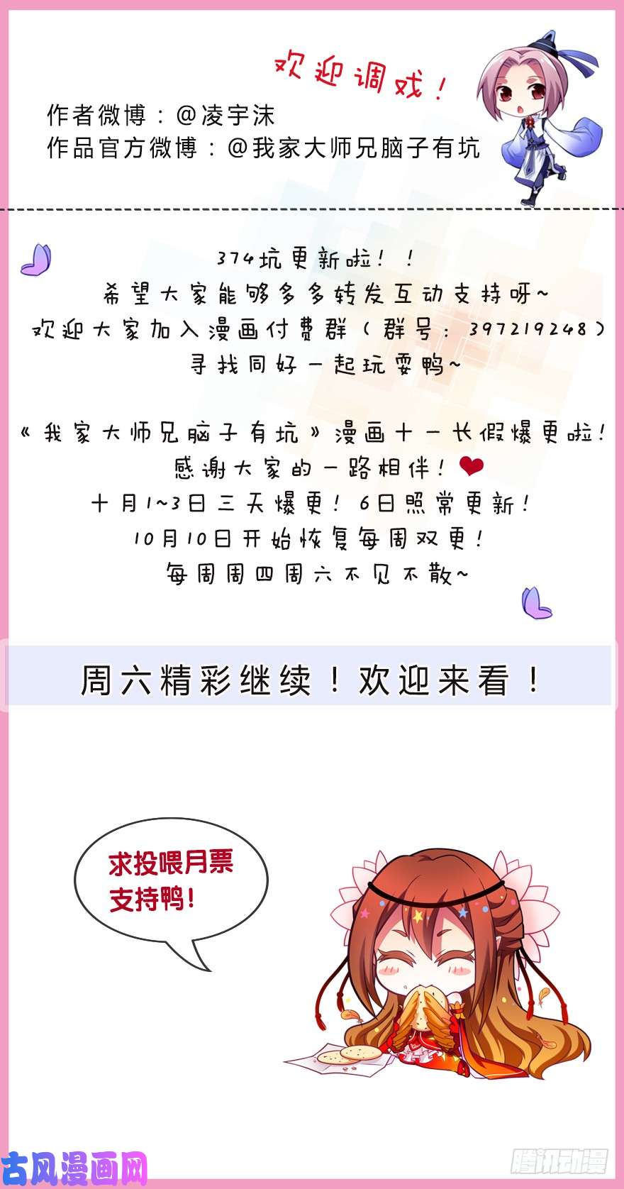 我家大师兄脑子有坑第374坑 家主大人心里苦