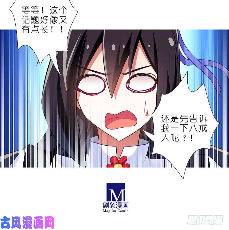 我家大师兄脑子有坑第375坑 八戒丢失的原因