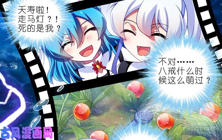 我家大师兄脑子有坑第375坑 八戒丢失的原因