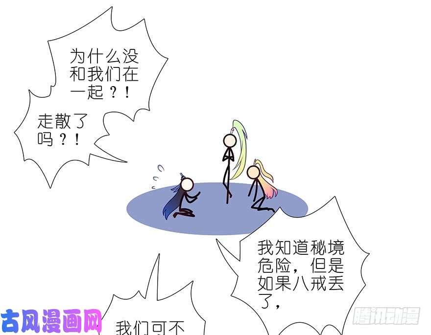 我家大师兄脑子有坑第375坑 八戒丢失的原因