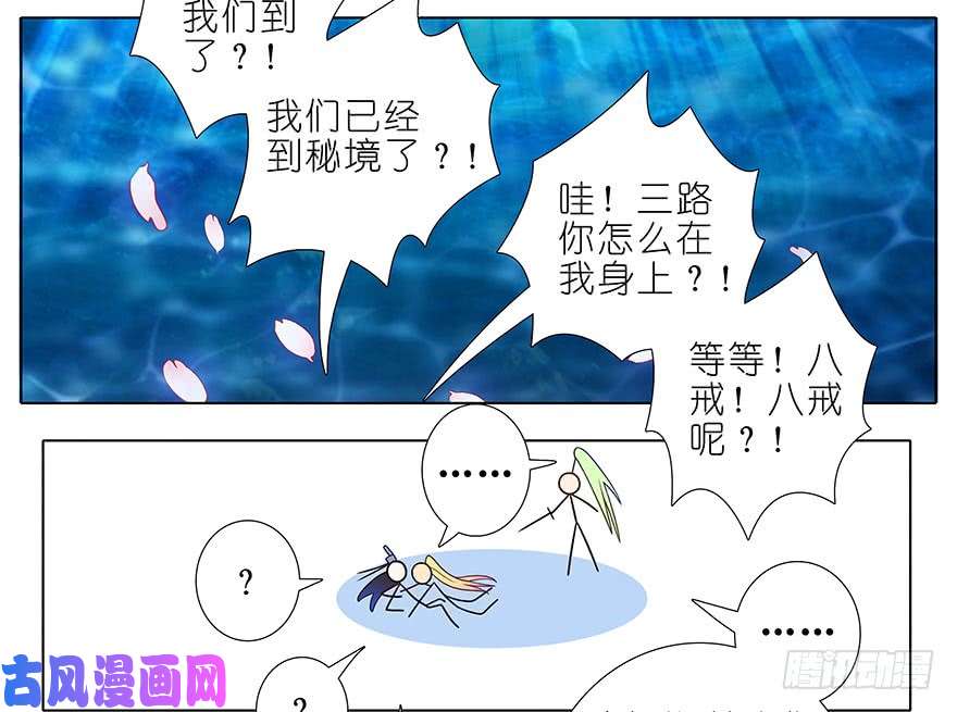 我家大师兄脑子有坑第375坑 八戒丢失的原因