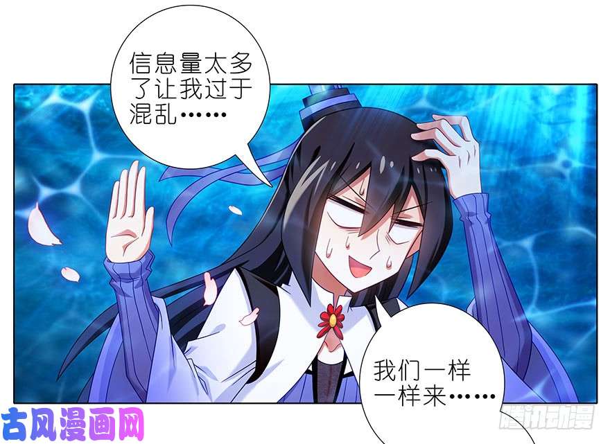 我家大师兄脑子有坑第375坑 八戒丢失的原因
