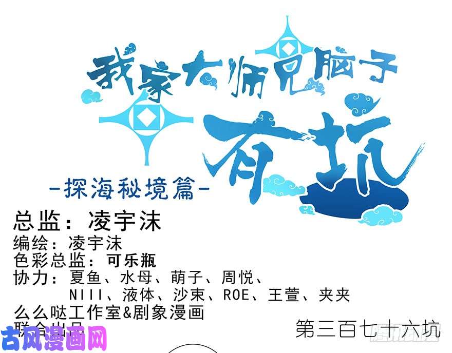 我家大师兄脑子有坑第376坑 逍遥星河惊现秘境入口