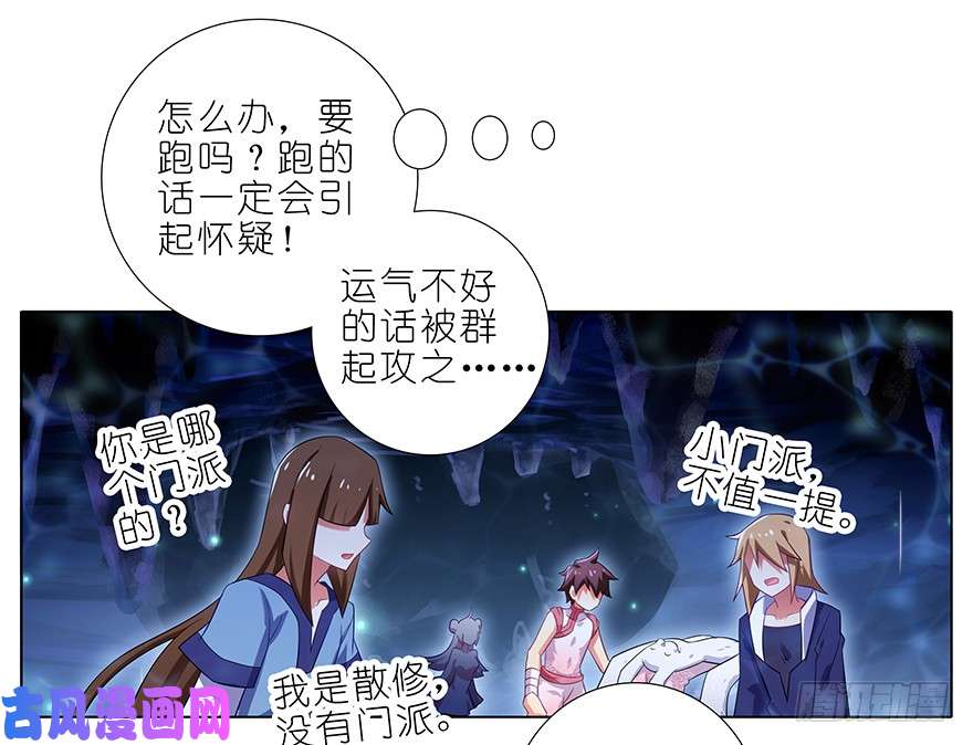我家大师兄脑子有坑第376坑 逍遥星河惊现秘境入口