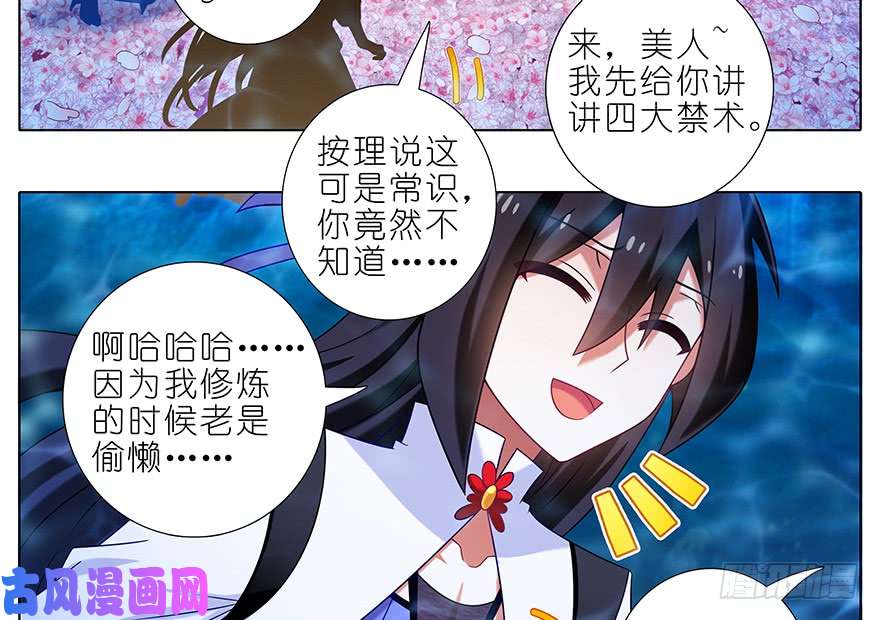 我家大师兄脑子有坑第376坑 逍遥星河惊现秘境入口