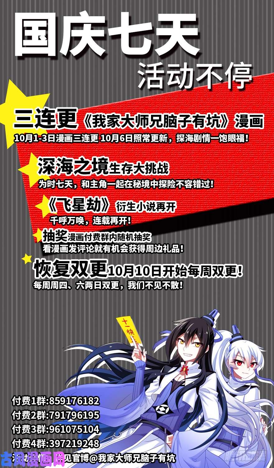 我家大师兄脑子有坑第376坑 逍遥星河惊现秘境入口