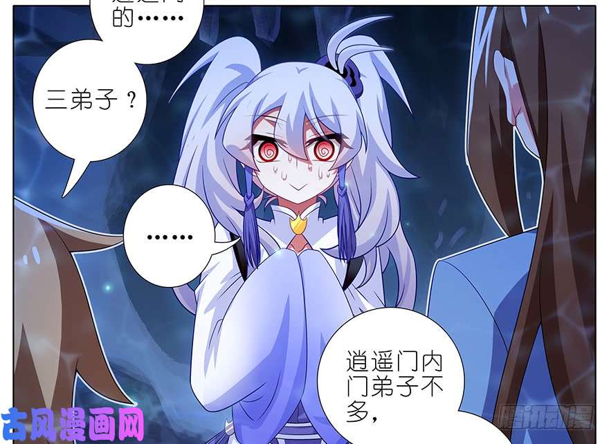 我家大师兄脑子有坑第377坑 什么人吵我睡觉？