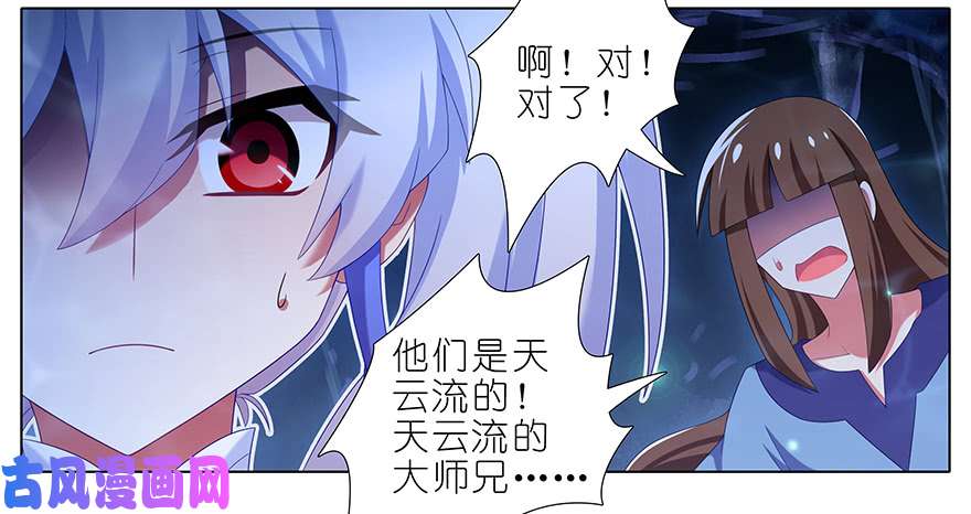 我家大师兄脑子有坑第377坑 什么人吵我睡觉？